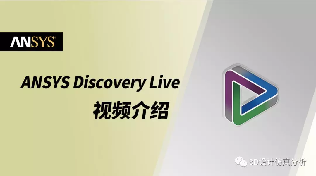 【ANSYS官方解读】如何获得案例征集一等奖的图3